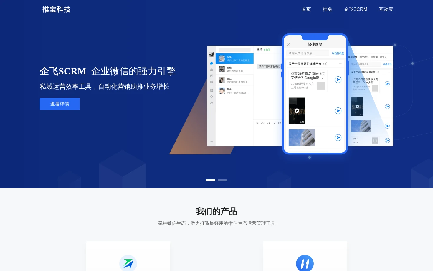 推宝科技 页面快照